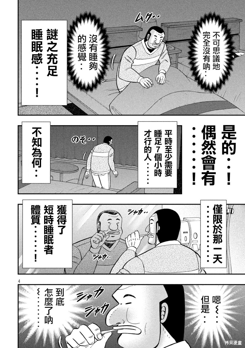 一日出行录班长 第137话 第4页