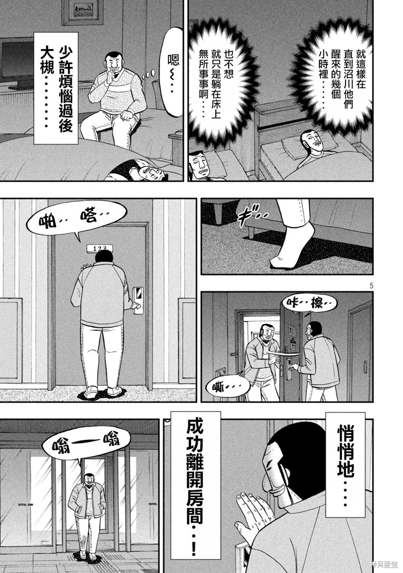 一日出行录班长 第137话 第5页
