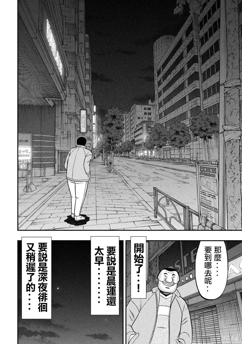 一日出行录班长 第137话 第6页