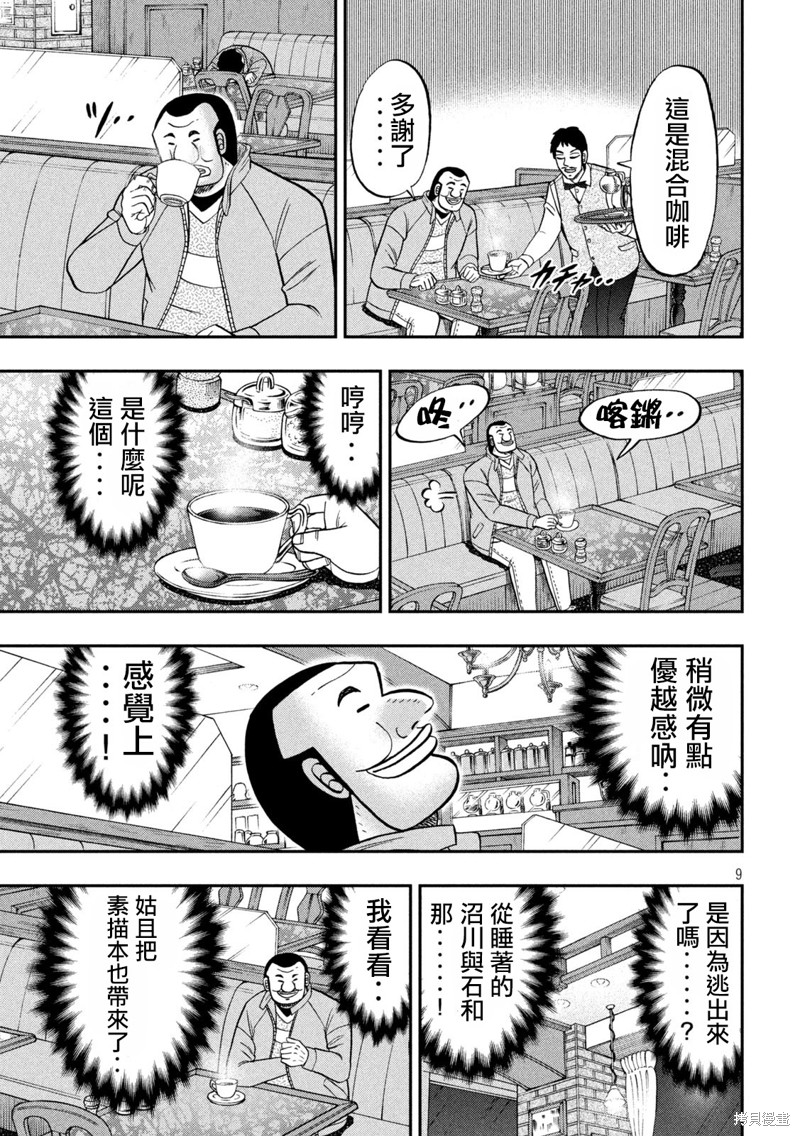 一日出行录班长 第137话 第9页