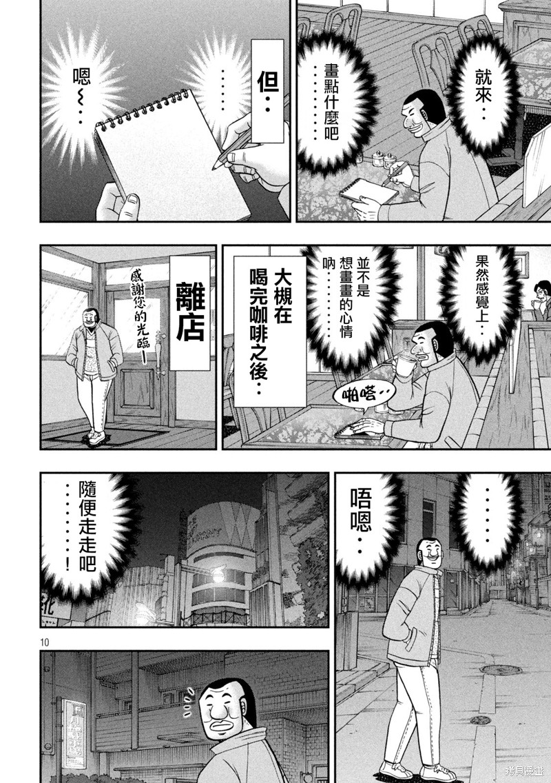 一日出行录班长 第137话 第10页