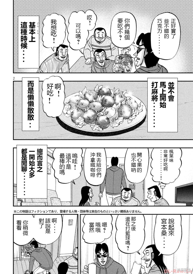 一日出行录班长 第138话 第2页