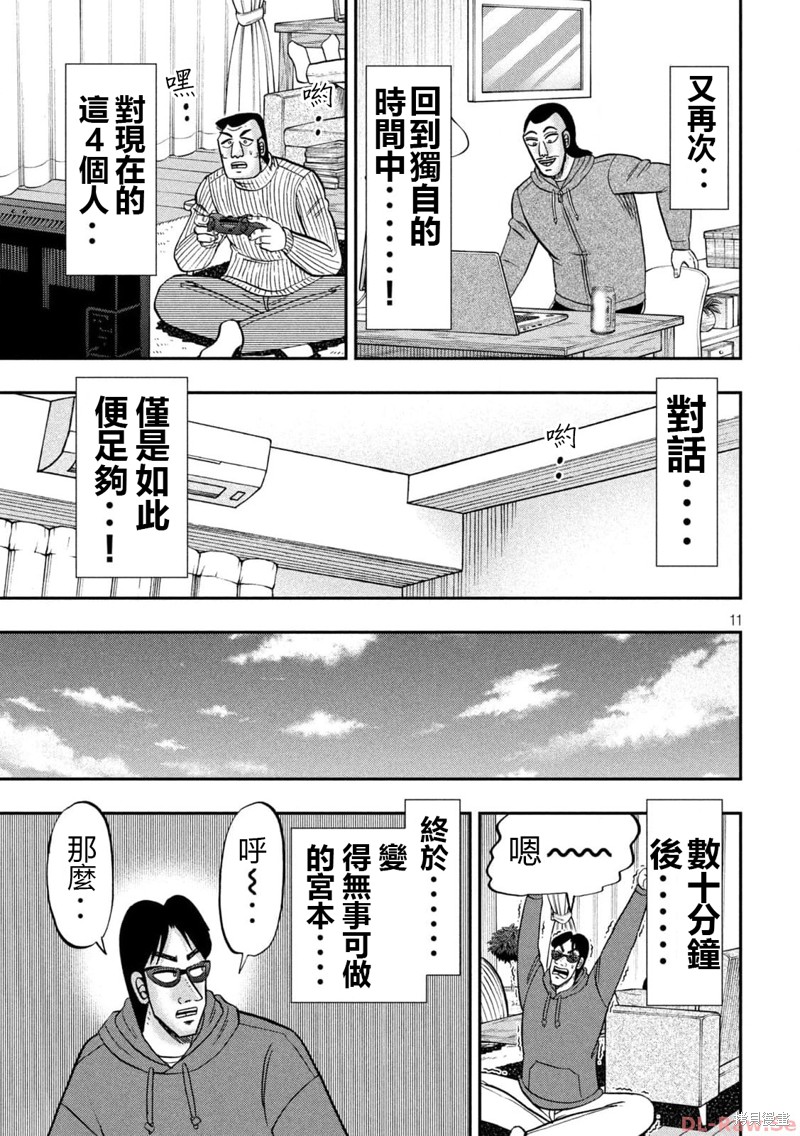 一日出行录班长 第138话 第11页