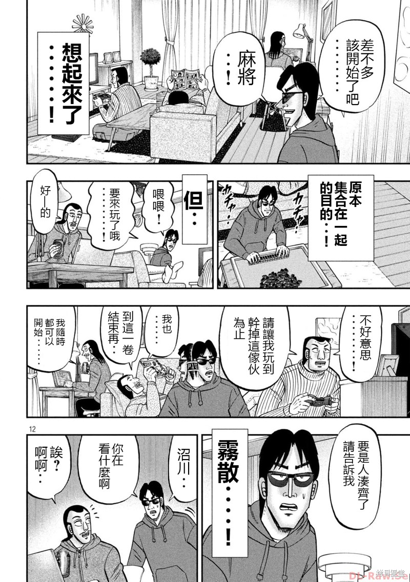 一日出行录班长 第138话 第12页