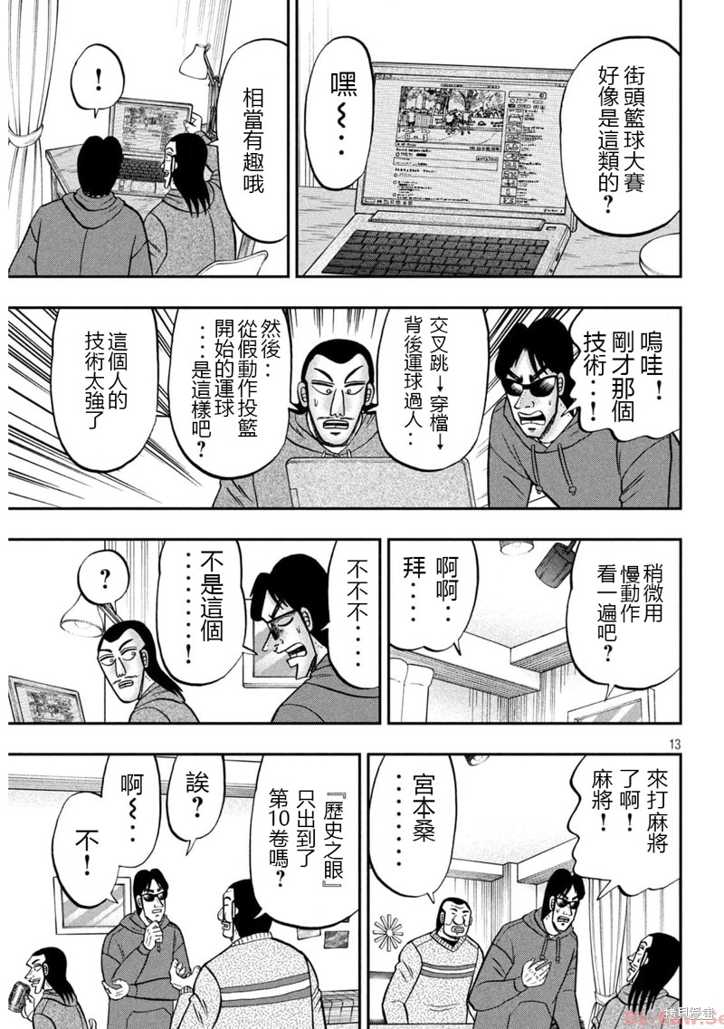 一日出行录班长 第138话 第13页