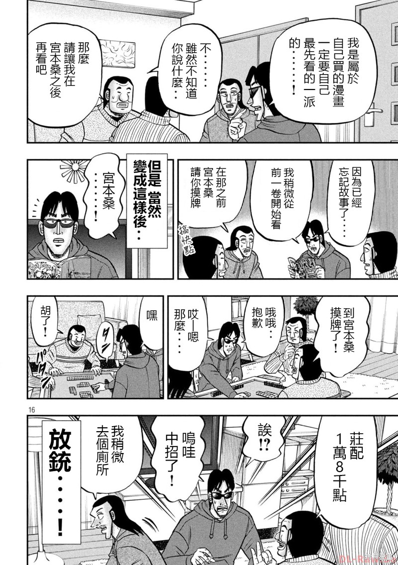 一日出行录班长 第138话 第16页