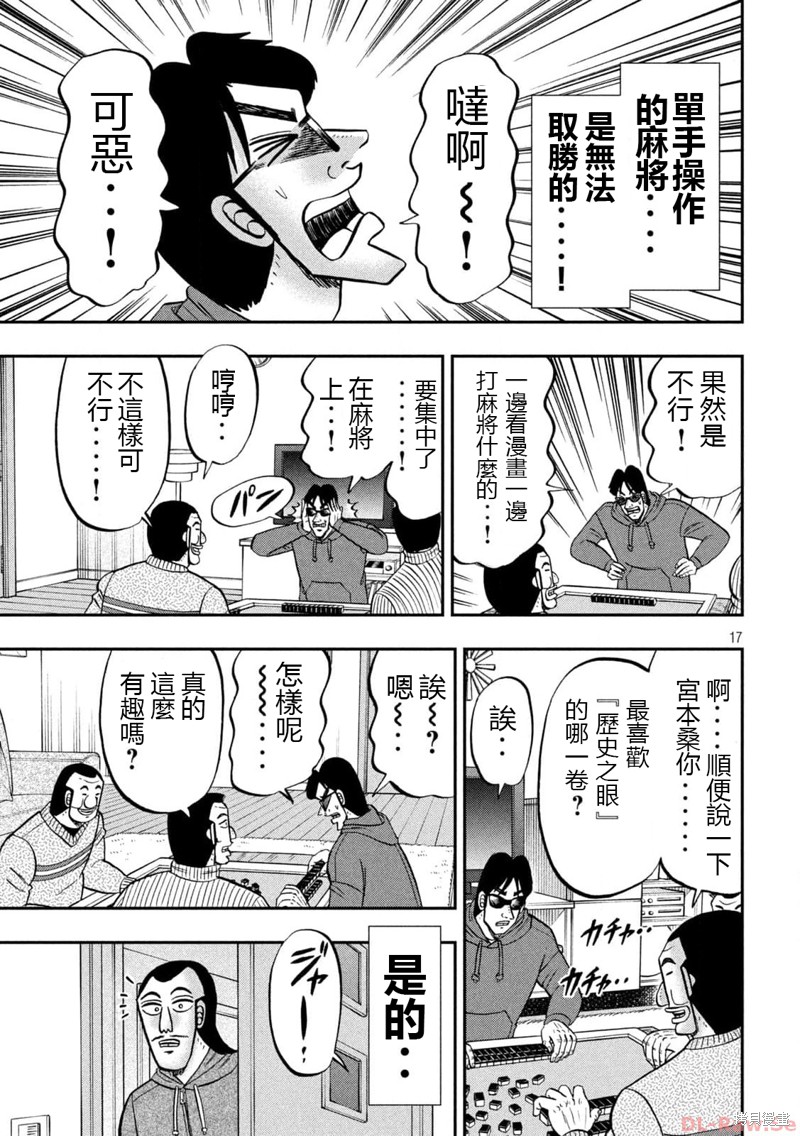 一日出行录班长 第138话 第17页
