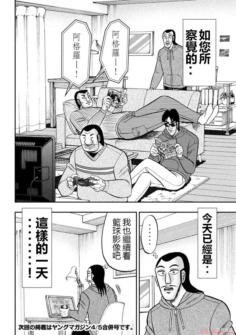 一日出行录班长 第138话 第18页