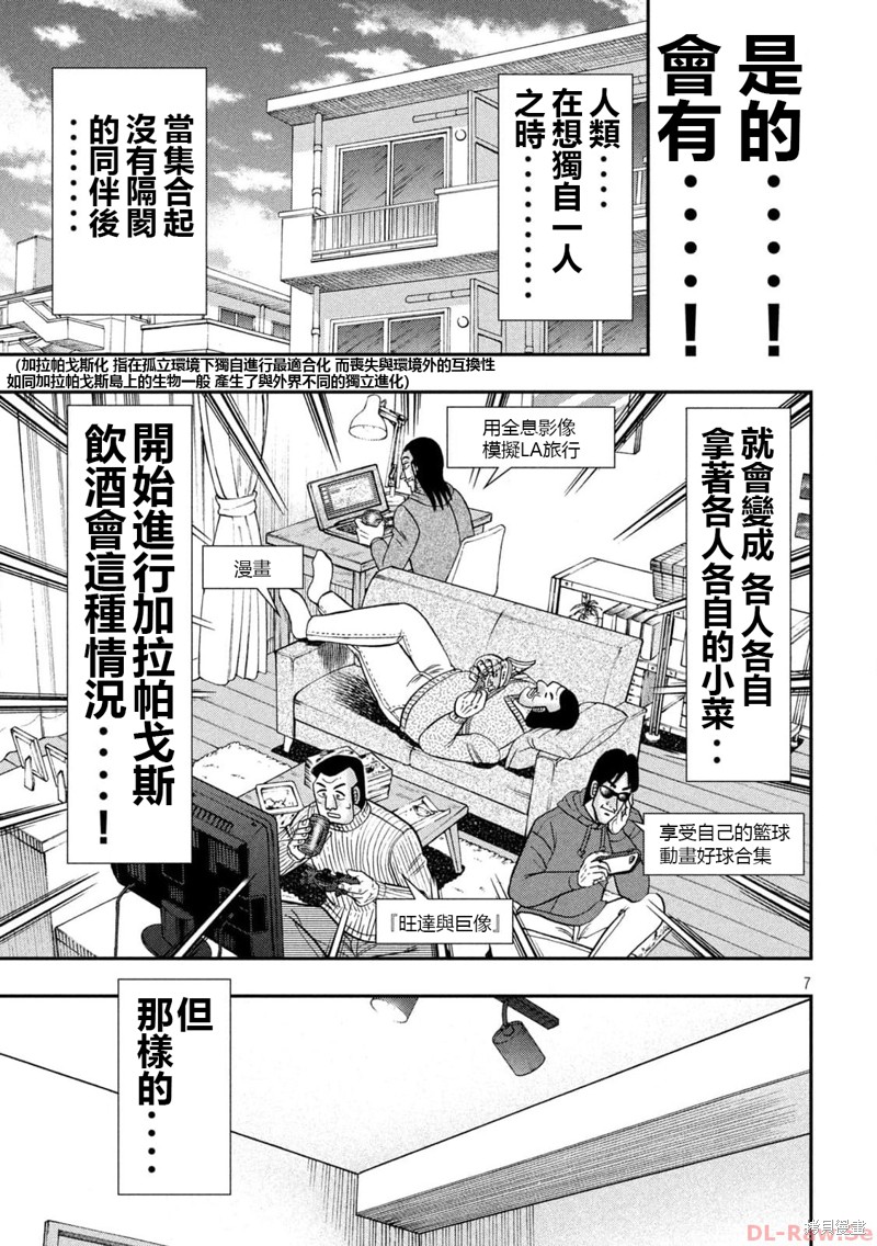 一日出行录班长 第138话 第7页