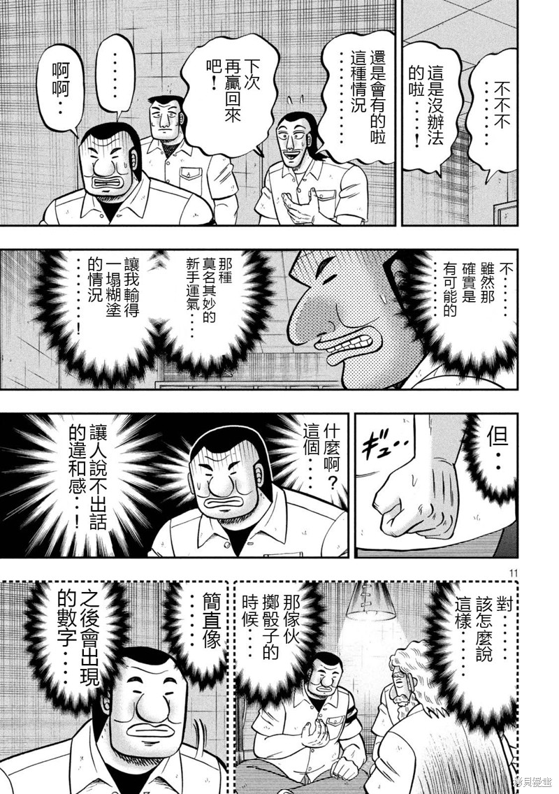 一日出行录班长 第139话 第11页