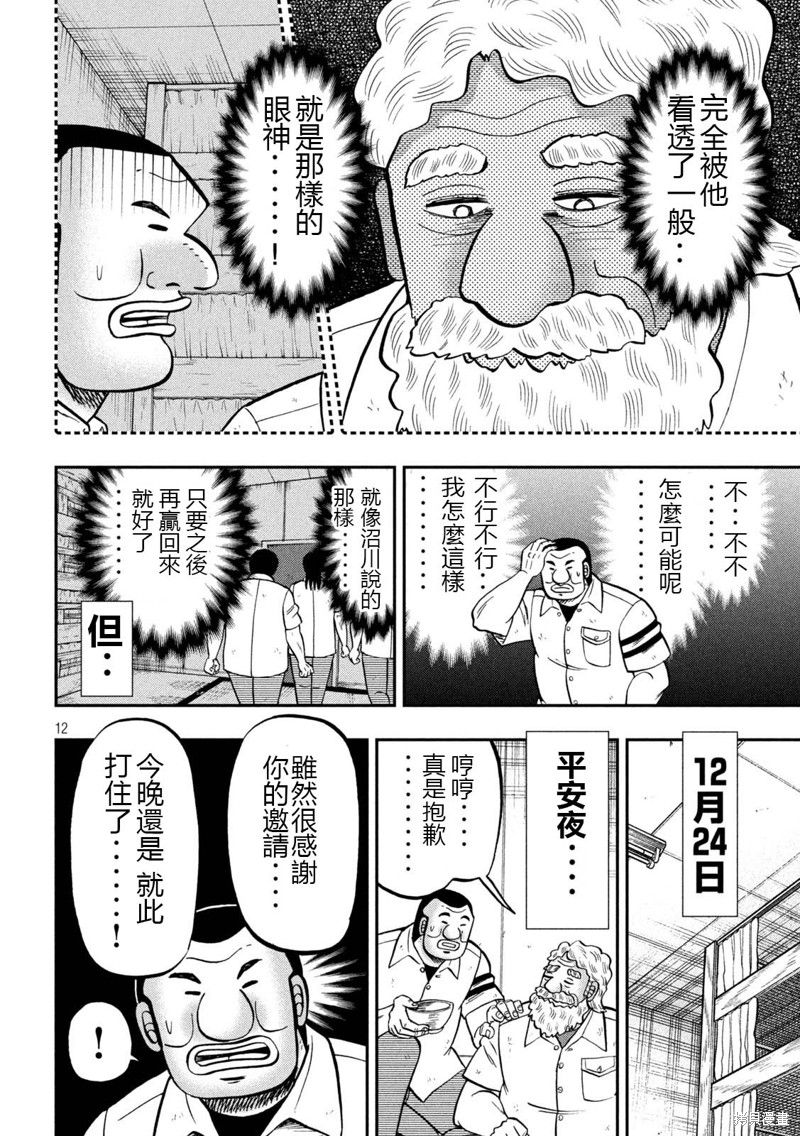 一日出行录班长 第139话 第12页