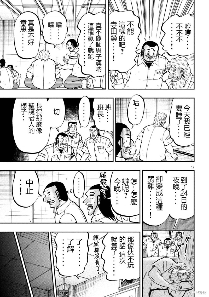 一日出行录班长 第139话 第13页