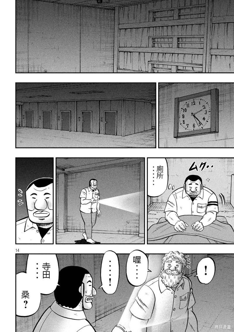 一日出行录班长 第139话 第14页