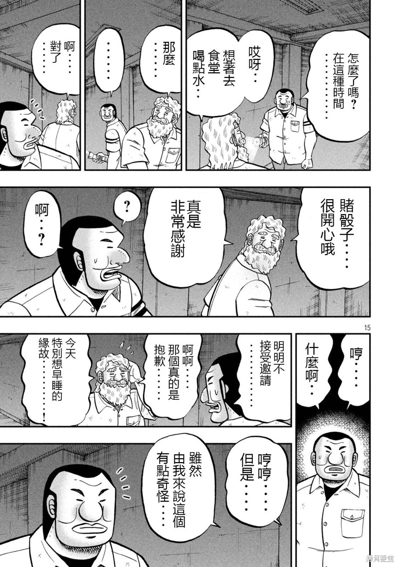 一日出行录班长 第139话 第15页