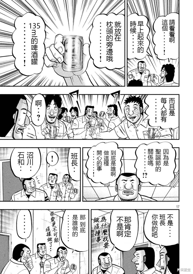 一日出行录班长 第139话 第17页