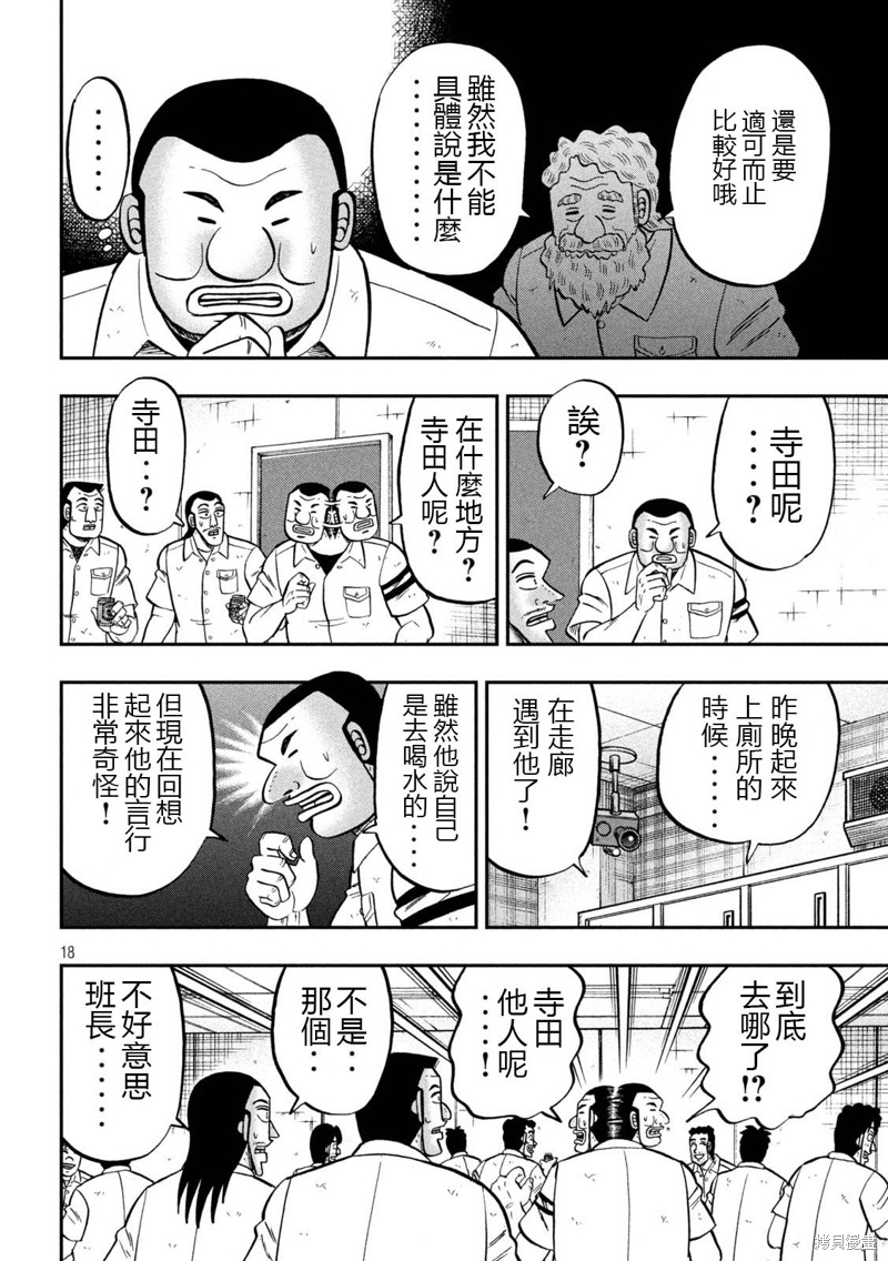 一日出行录班长 第139话 第18页