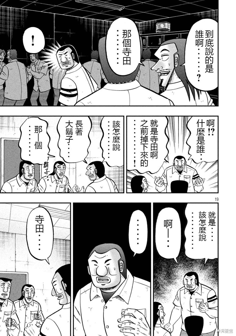 一日出行录班长 第139话 第19页