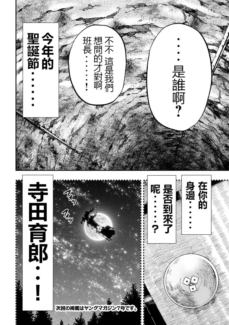 一日出行录班长 第139话 第20页