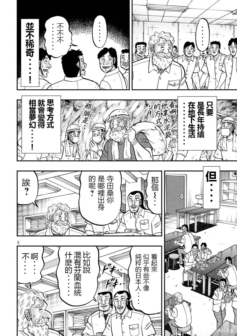 一日出行录班长 第139话 第6页