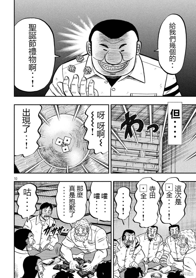 一日出行录班长 第139话 第10页