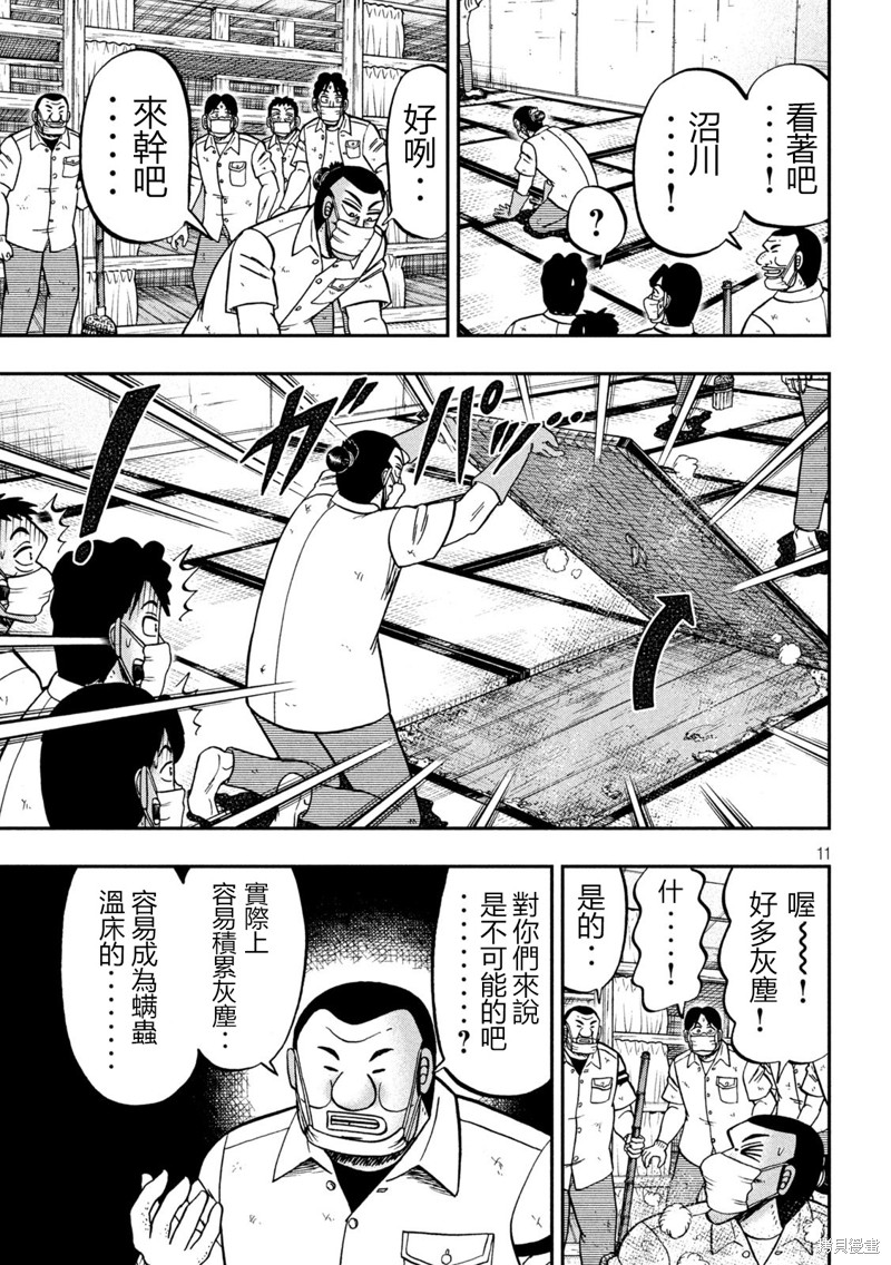 一日出行录班长 第140话 第11页