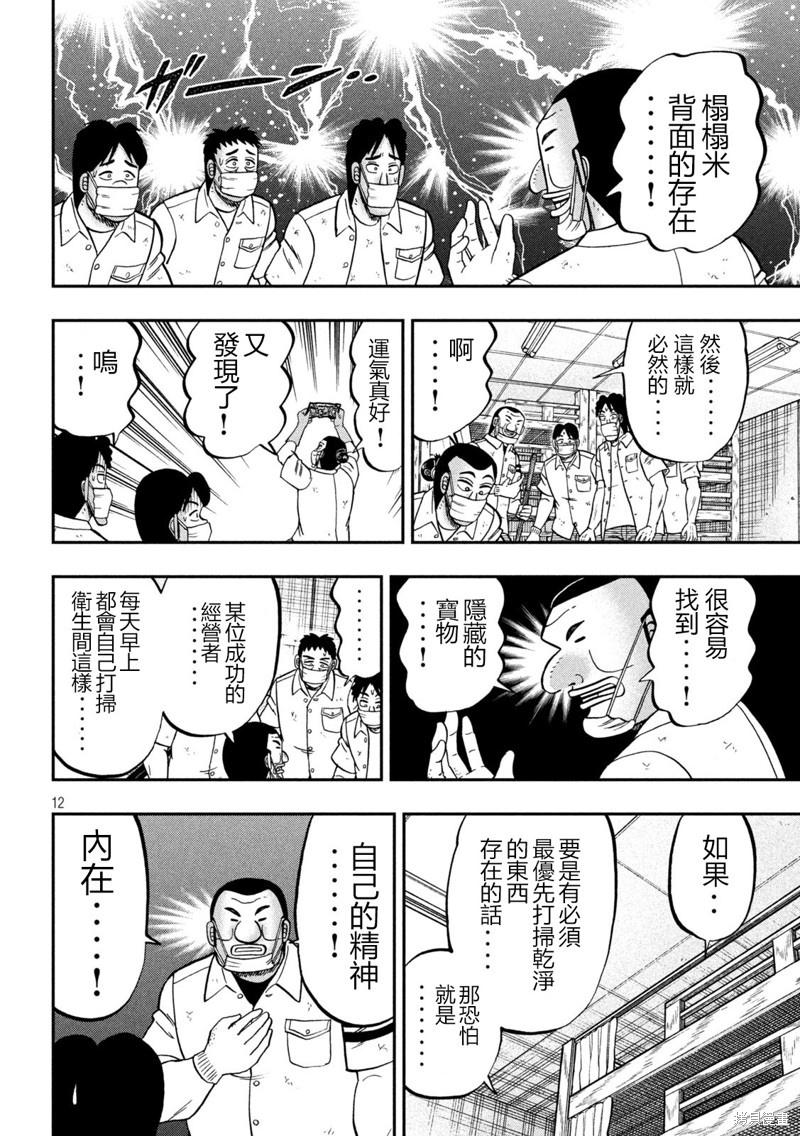 一日出行录班长 第140话 第12页
