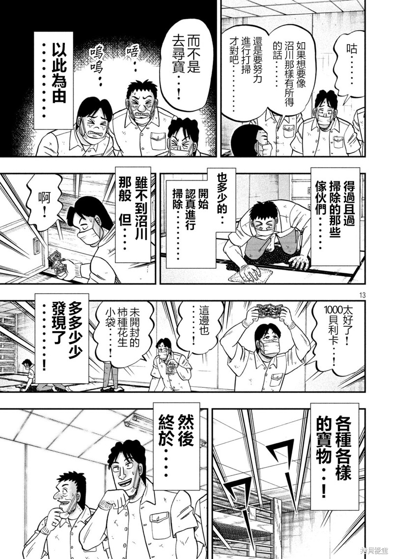 一日出行录班长 第140话 第13页