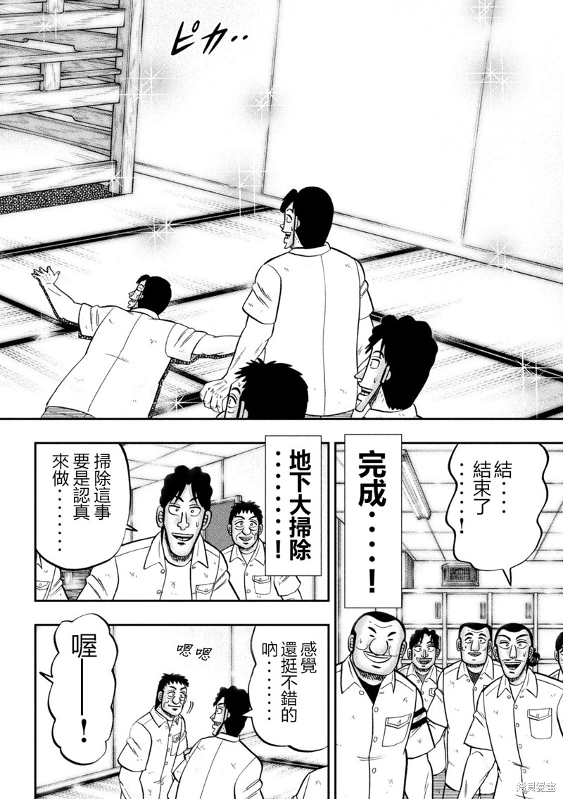 一日出行录班长 第140话 第14页