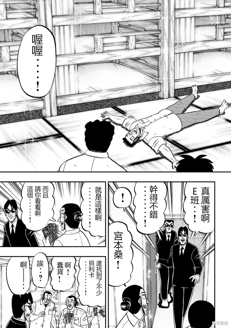 一日出行录班长 第140话 第15页