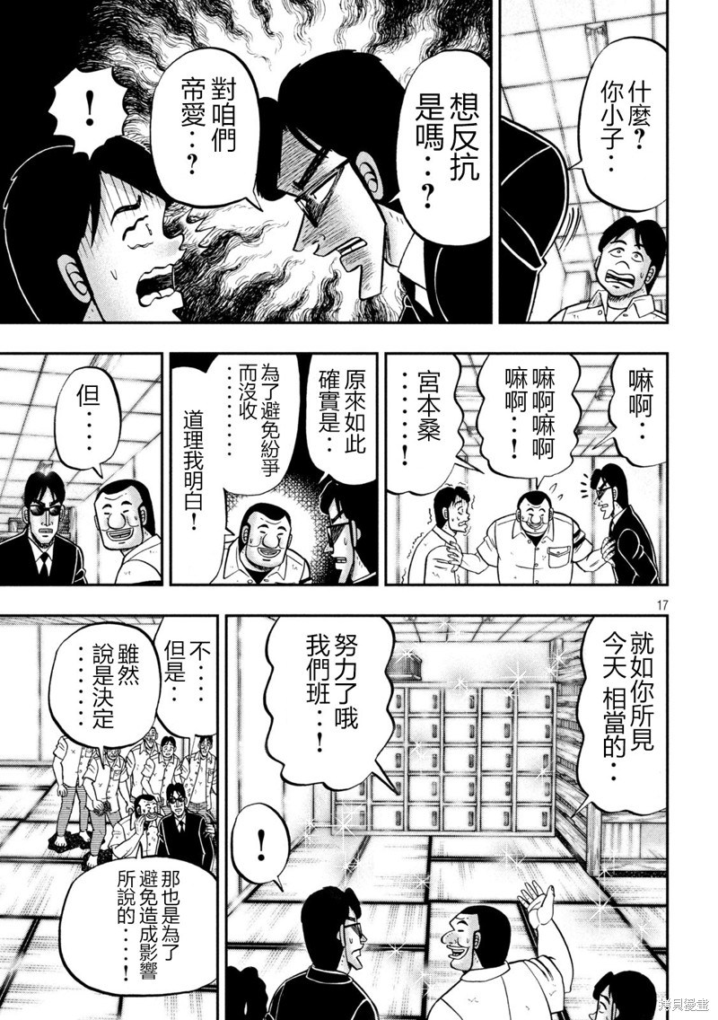 一日出行录班长 第140话 第17页