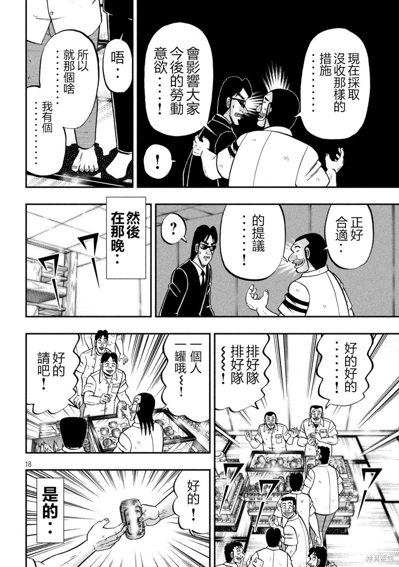 一日出行录班长 第140话 第18页