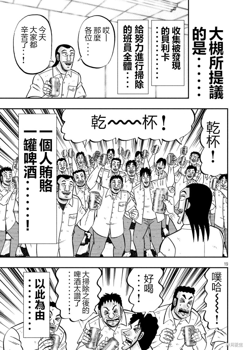 一日出行录班长 第140话 第19页