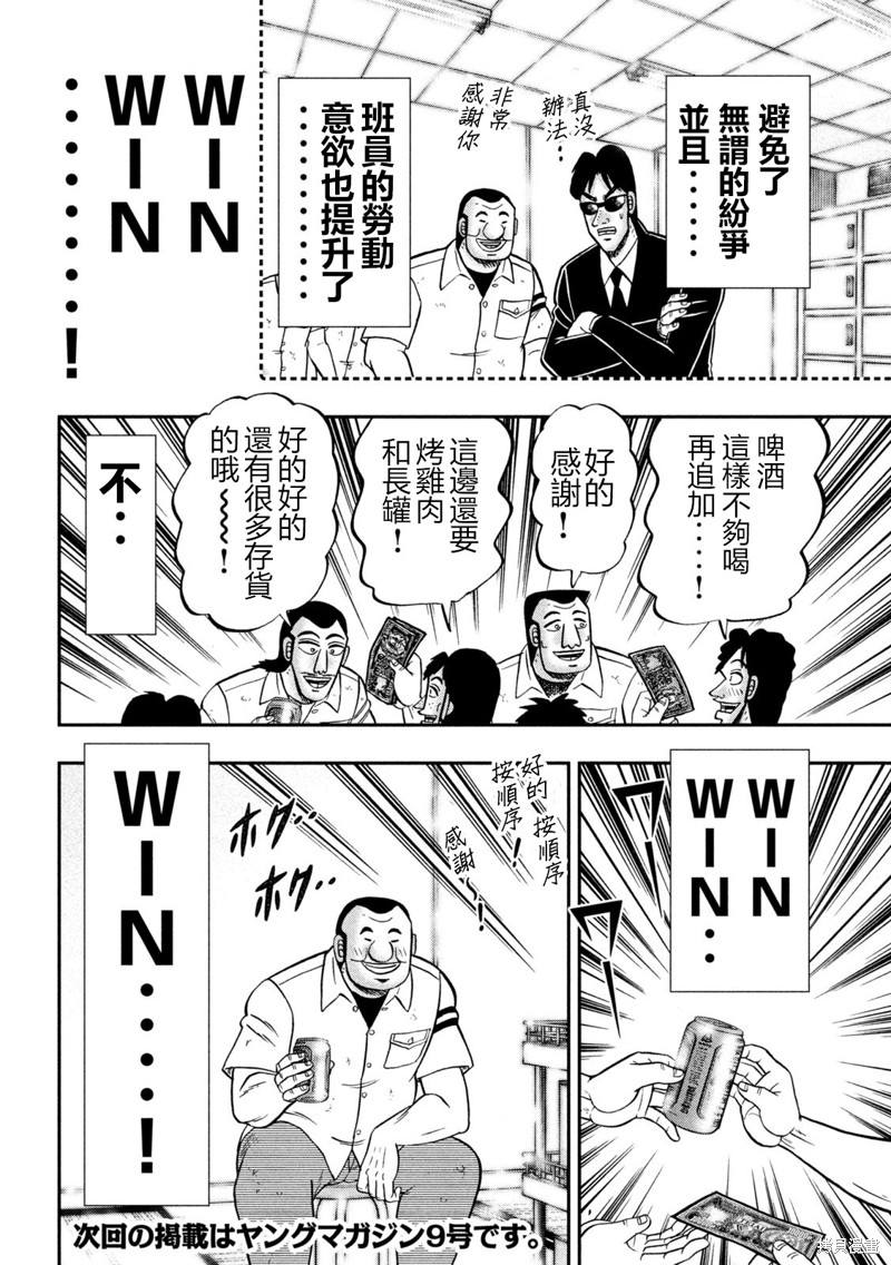 一日出行录班长 第140话 第20页