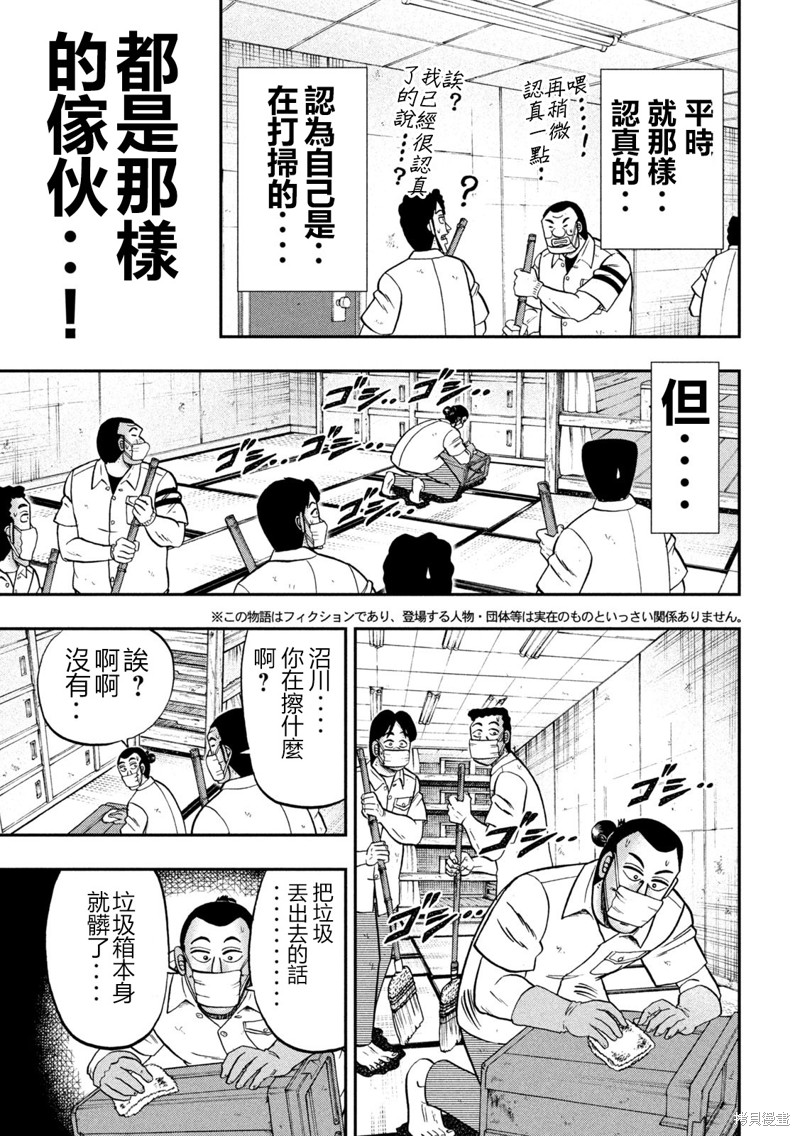 一日出行录班长 第140话 第3页