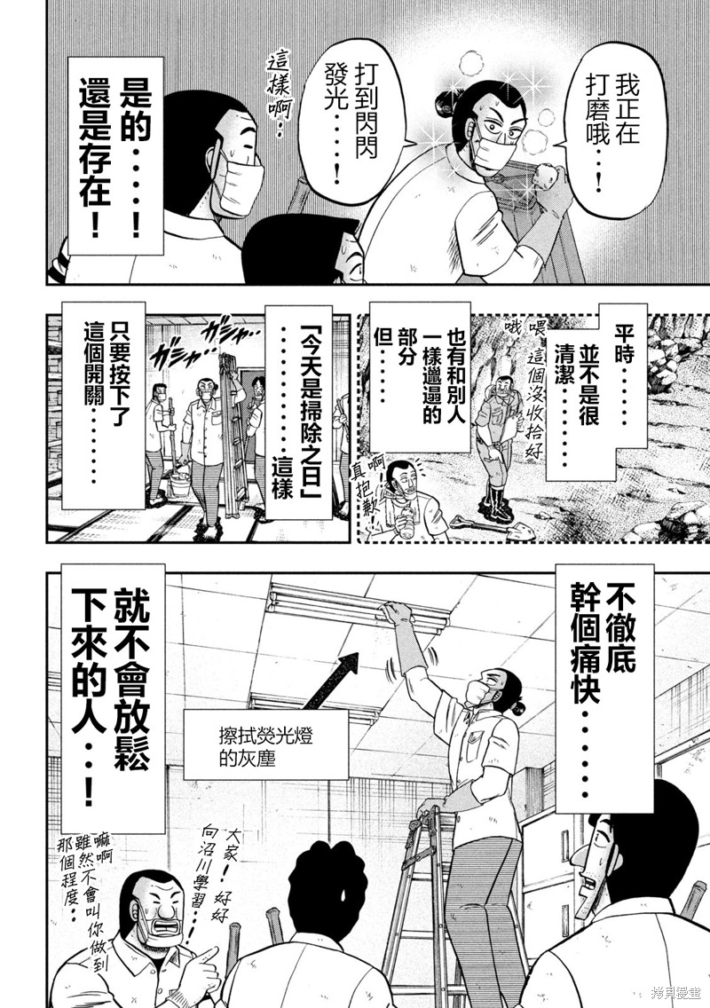 一日出行录班长 第140话 第4页