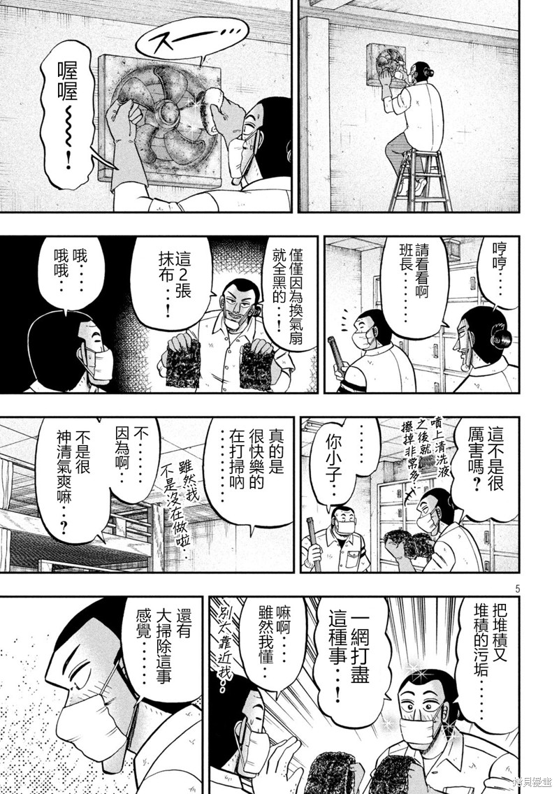 一日出行录班长 第140话 第5页