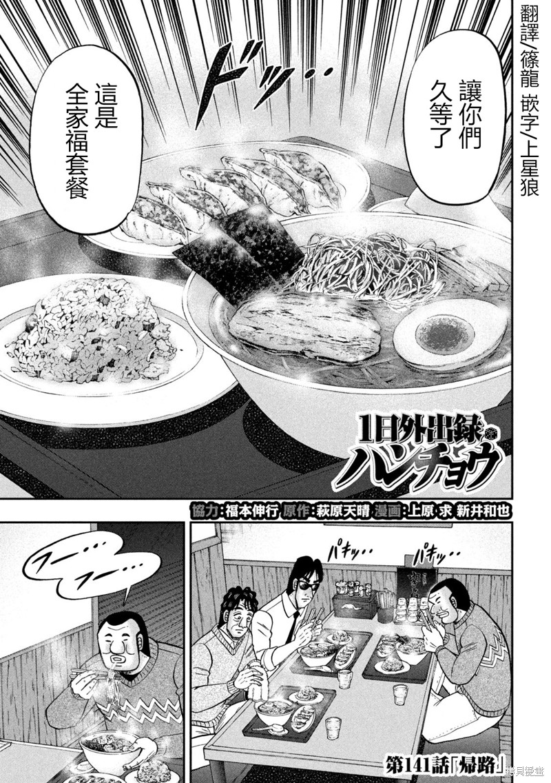 一日出行录班长 第141话 第1页