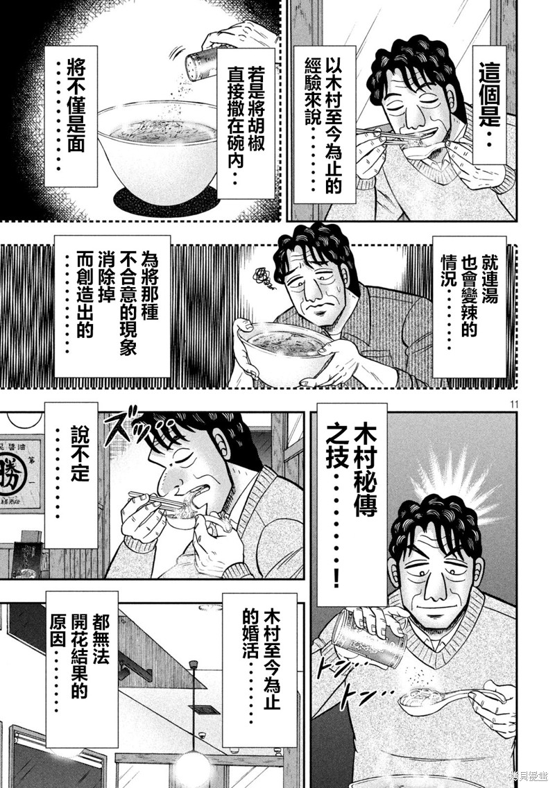 一日出行录班长 第141话 第11页
