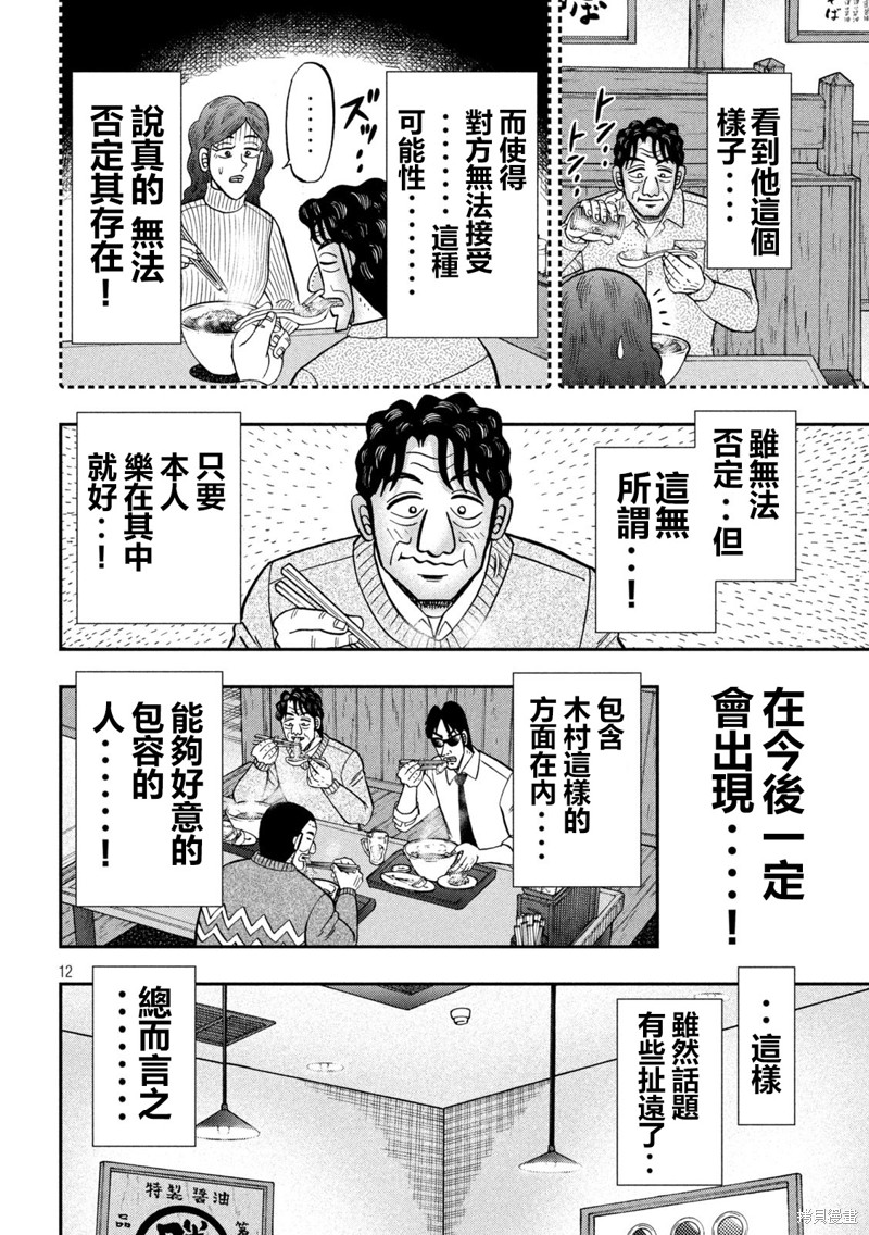 一日出行录班长 第141话 第12页