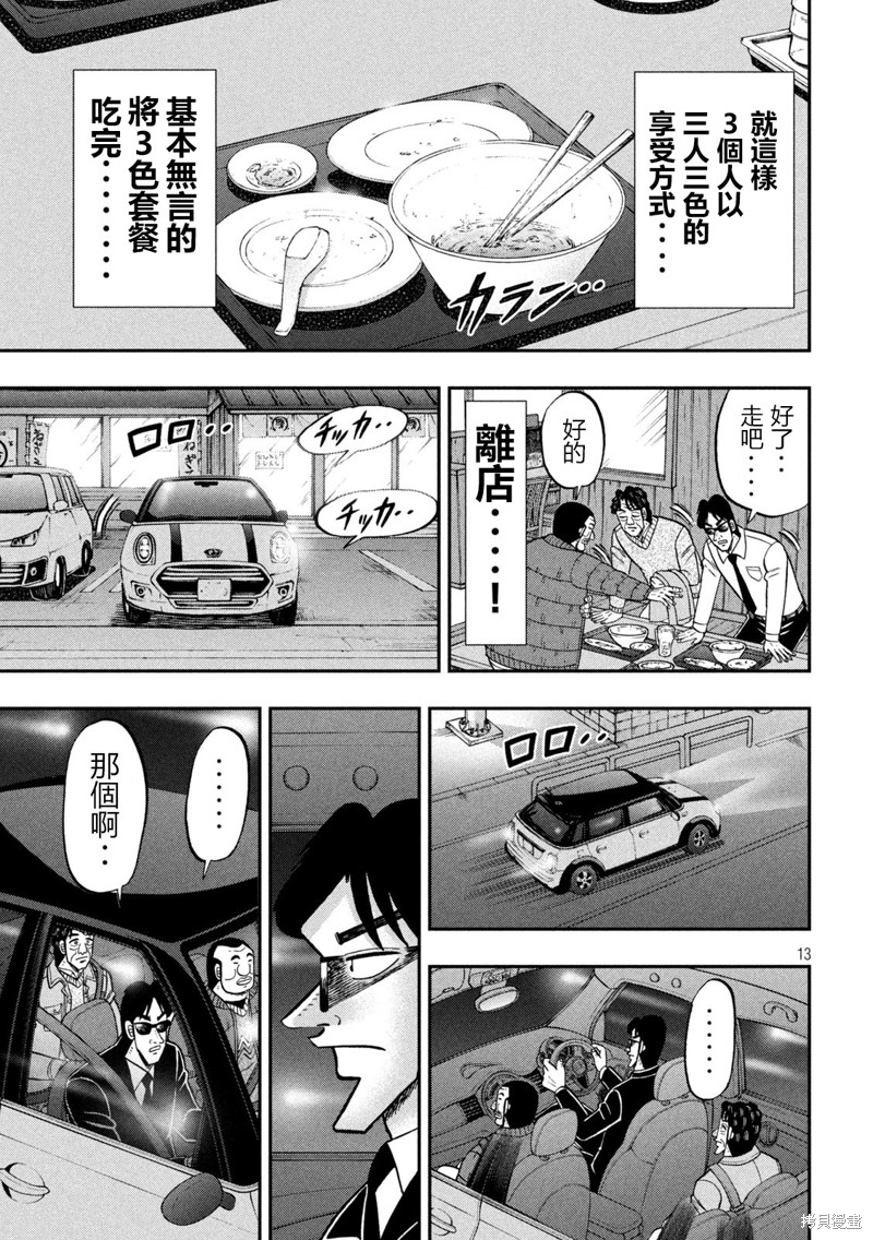 一日出行录班长 第141话 第13页
