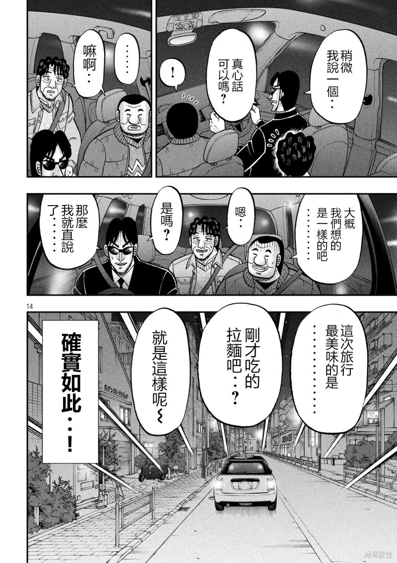 一日出行录班长 第141话 第14页