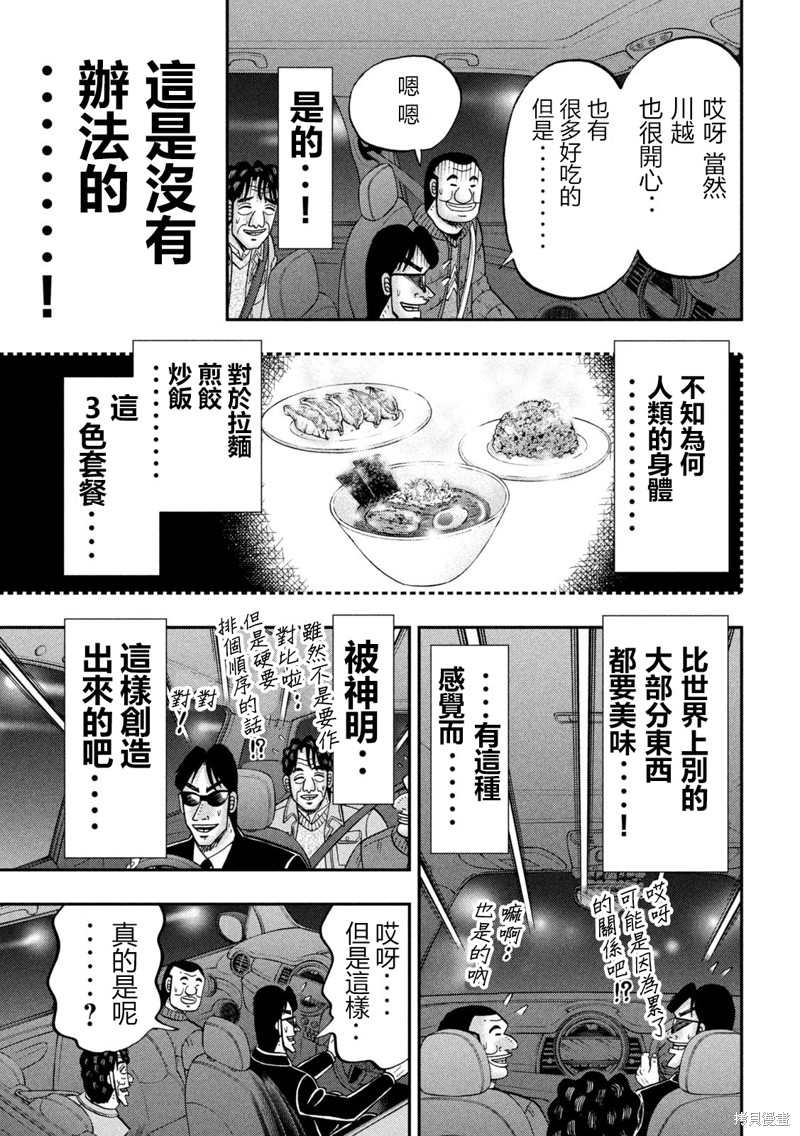 一日出行录班长 第141话 第15页