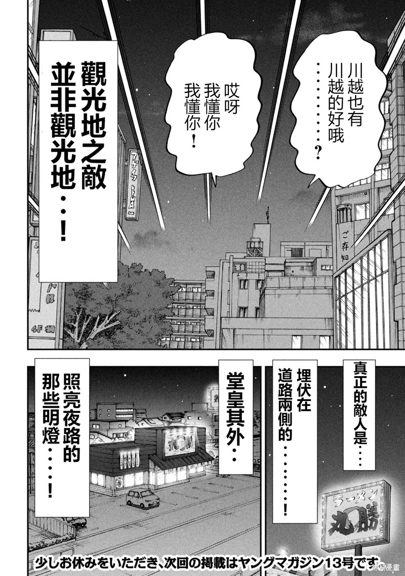 一日出行录班长 第141话 第16页