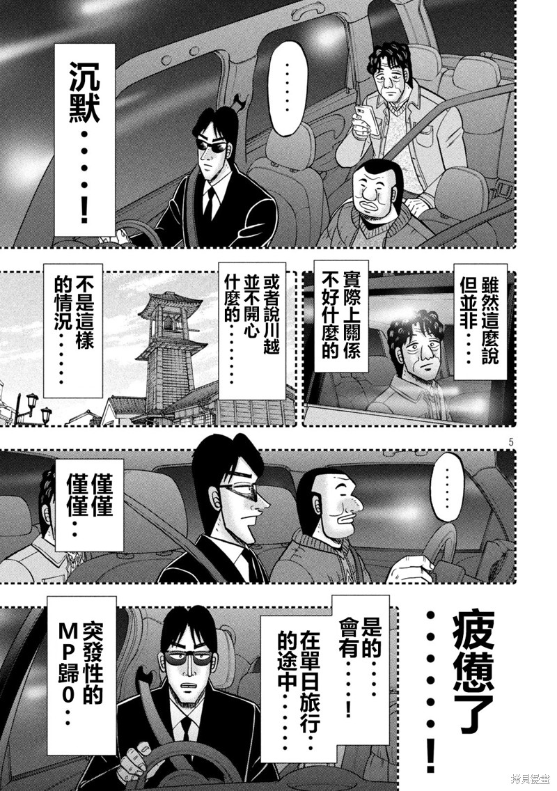 一日出行录班长 第141话 第5页