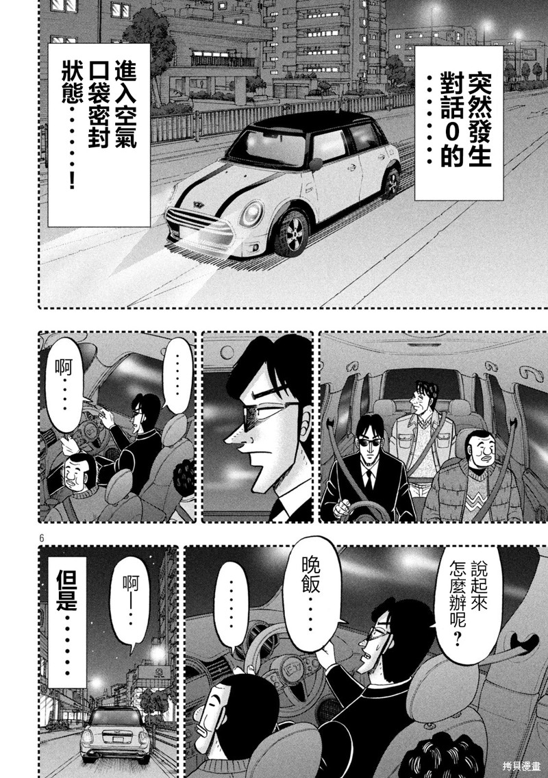 一日出行录班长 第141话 第6页