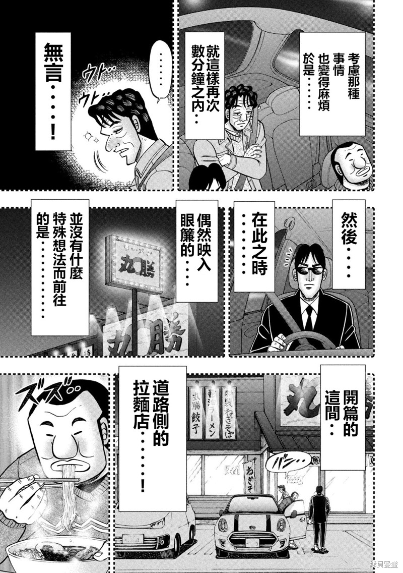 一日出行录班长 第141话 第7页