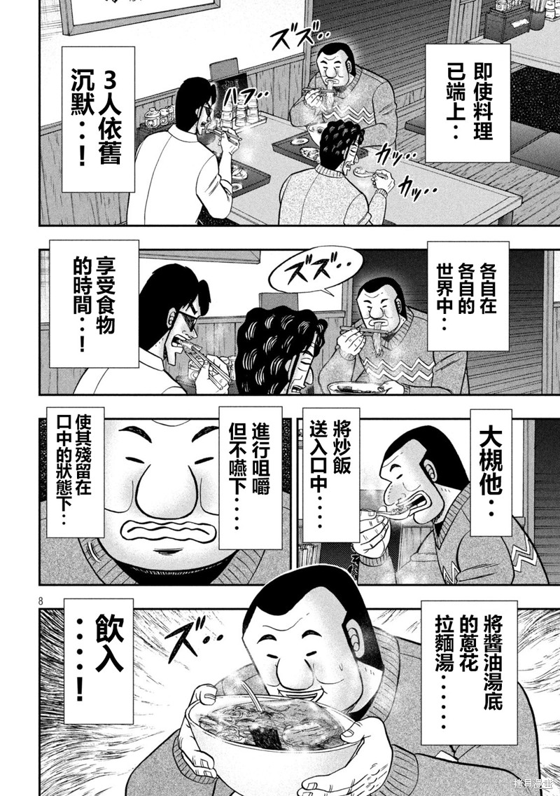 一日出行录班长 第141话 第8页