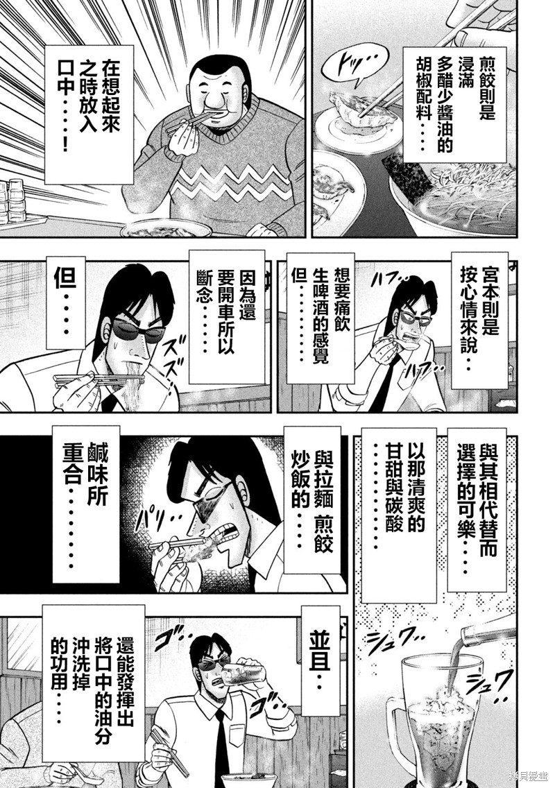 一日出行录班长 第141话 第9页