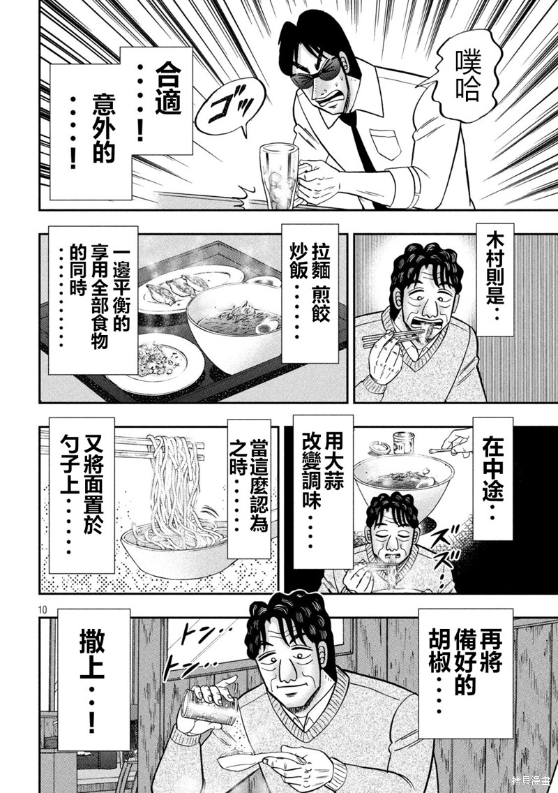一日出行录班长 第141话 第10页