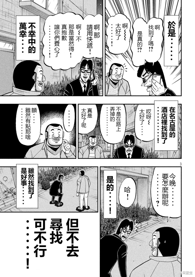 一日出行录班长 第142话 第3页